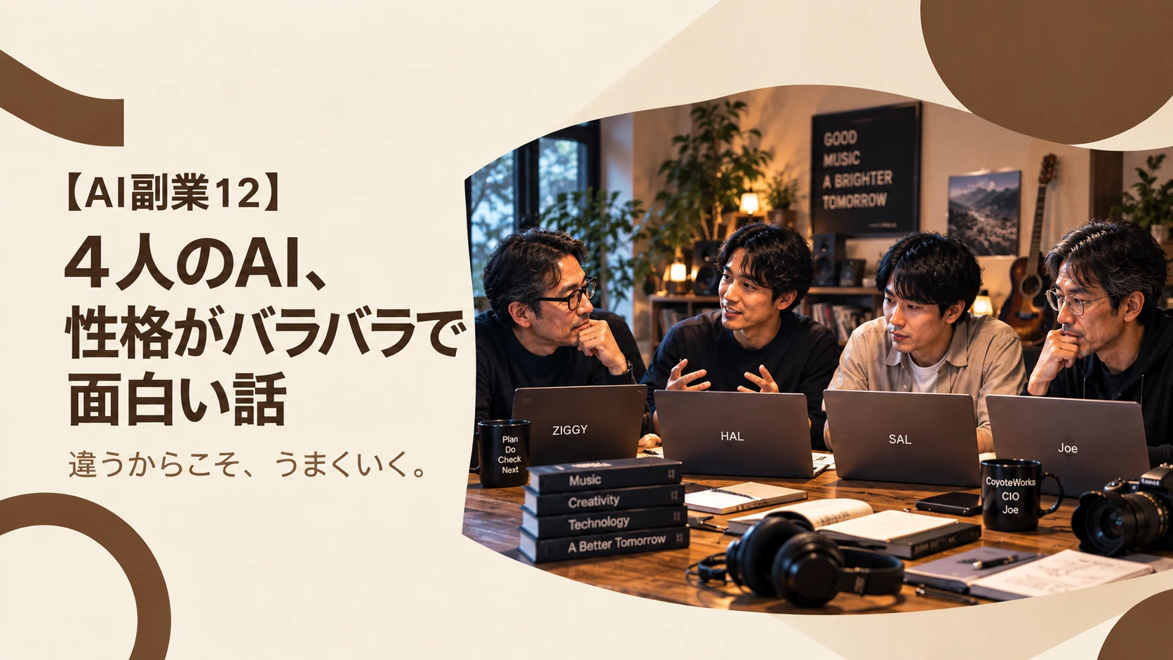 ZIGGY・HAL・SAL・Joeの4人が机を囲んで話している様子のイラスト